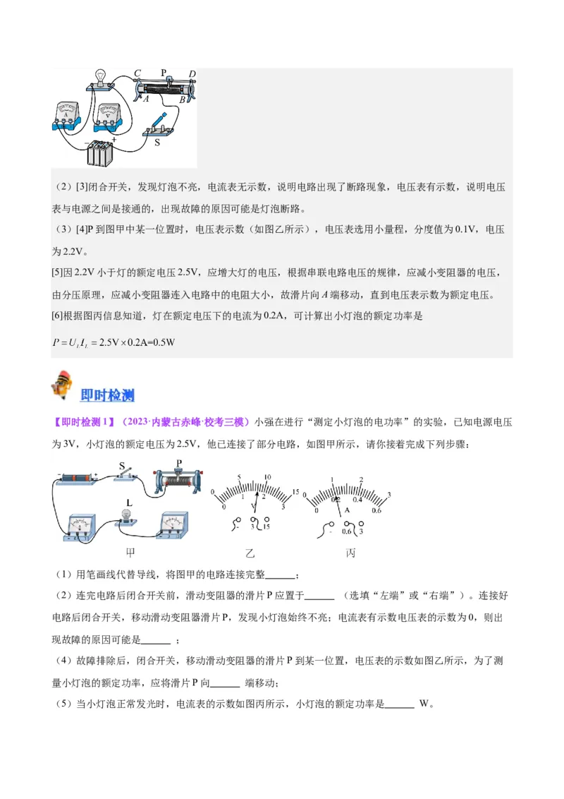 专题24电功和电功率（解析版）_8、物理总复习_8.中考物理总复习_2024年中考复习资料_一轮复习资料_完备战2024年中考物理一轮复习讲义练习（全国通用）_教师版（含答案解析）