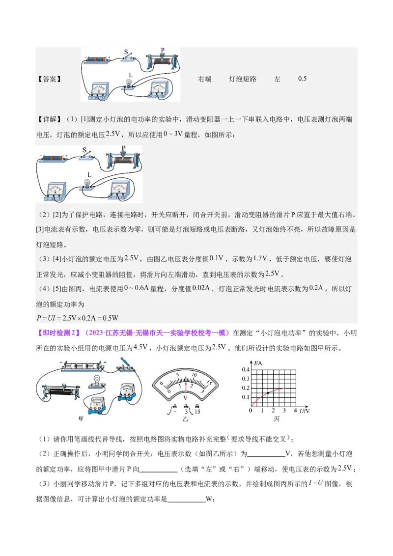 专题24电功和电功率（解析版）_8、物理总复习_8.中考物理总复习_2024年中考复习资料_一轮复习资料_完备战2024年中考物理一轮复习讲义练习（全国通用）_教师版（含答案解析）