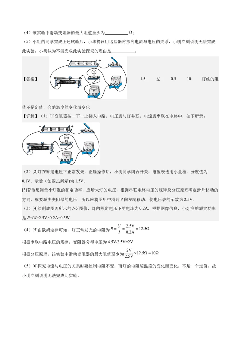 专题24电功和电功率（解析版）_8、物理总复习_8.中考物理总复习_2024年中考复习资料_一轮复习资料_完备战2024年中考物理一轮复习讲义练习（全国通用）_教师版（含答案解析）