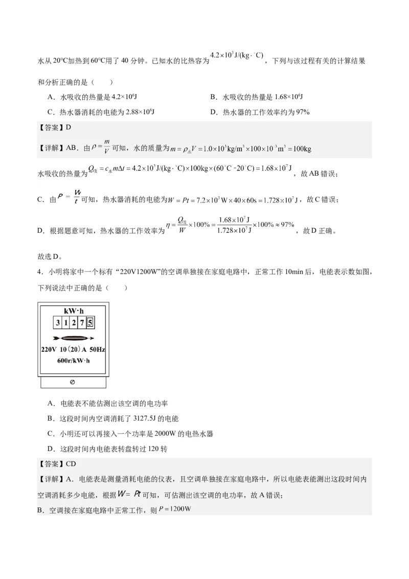 专题24电功和电功率（解析版）_8、物理总复习_8.中考物理总复习_2024年中考复习资料_一轮复习资料_完备战2024年中考物理一轮复习讲义练习（全国通用）_教师版（含答案解析）