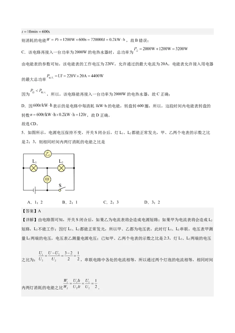 专题24电功和电功率（解析版）_8、物理总复习_8.中考物理总复习_2024年中考复习资料_一轮复习资料_完备战2024年中考物理一轮复习讲义练习（全国通用）_教师版（含答案解析）