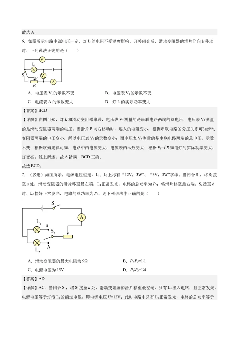 专题24电功和电功率（解析版）_8、物理总复习_8.中考物理总复习_2024年中考复习资料_一轮复习资料_完备战2024年中考物理一轮复习讲义练习（全国通用）_教师版（含答案解析）