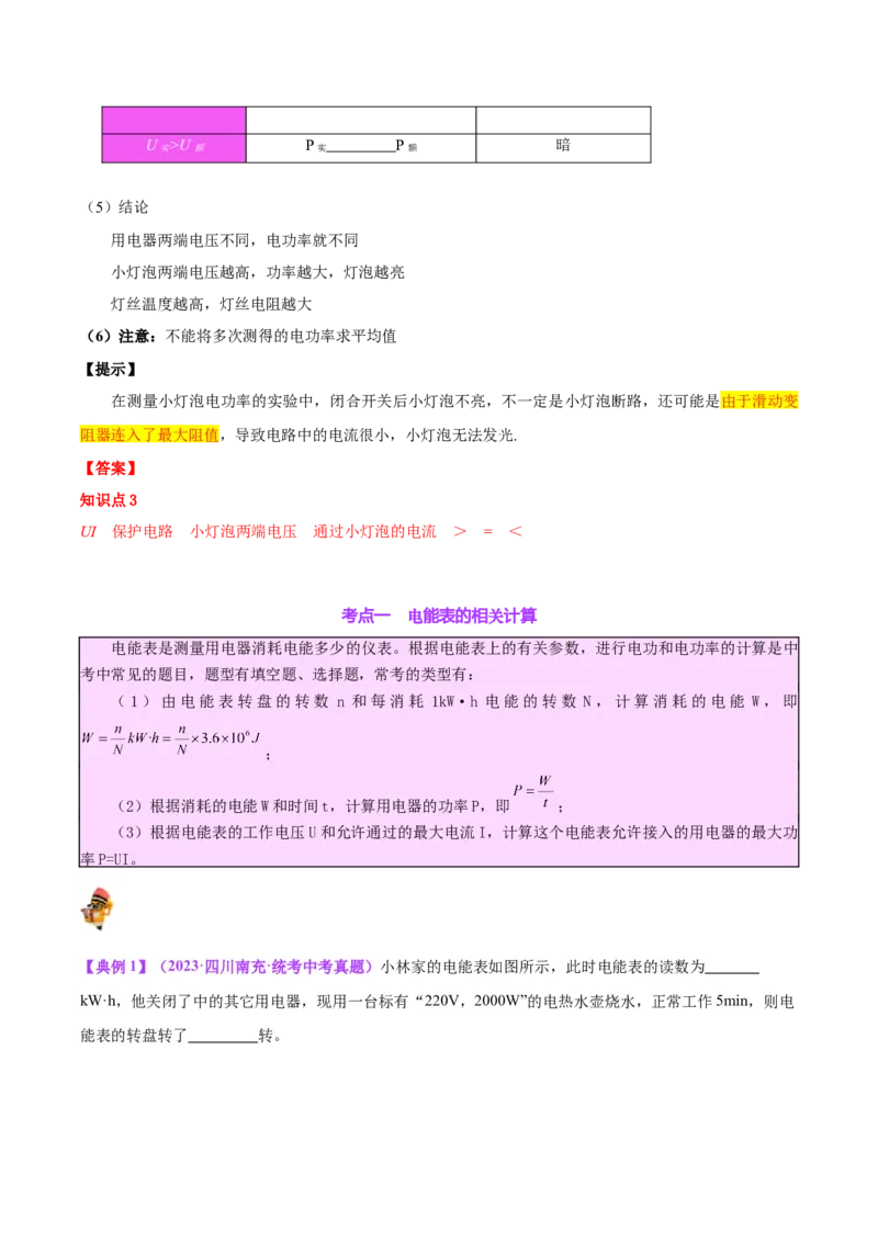 专题24电功和电功率（解析版）_8、物理总复习_8.中考物理总复习_2024年中考复习资料_一轮复习资料_完备战2024年中考物理一轮复习讲义练习（全国通用）_教师版（含答案解析）