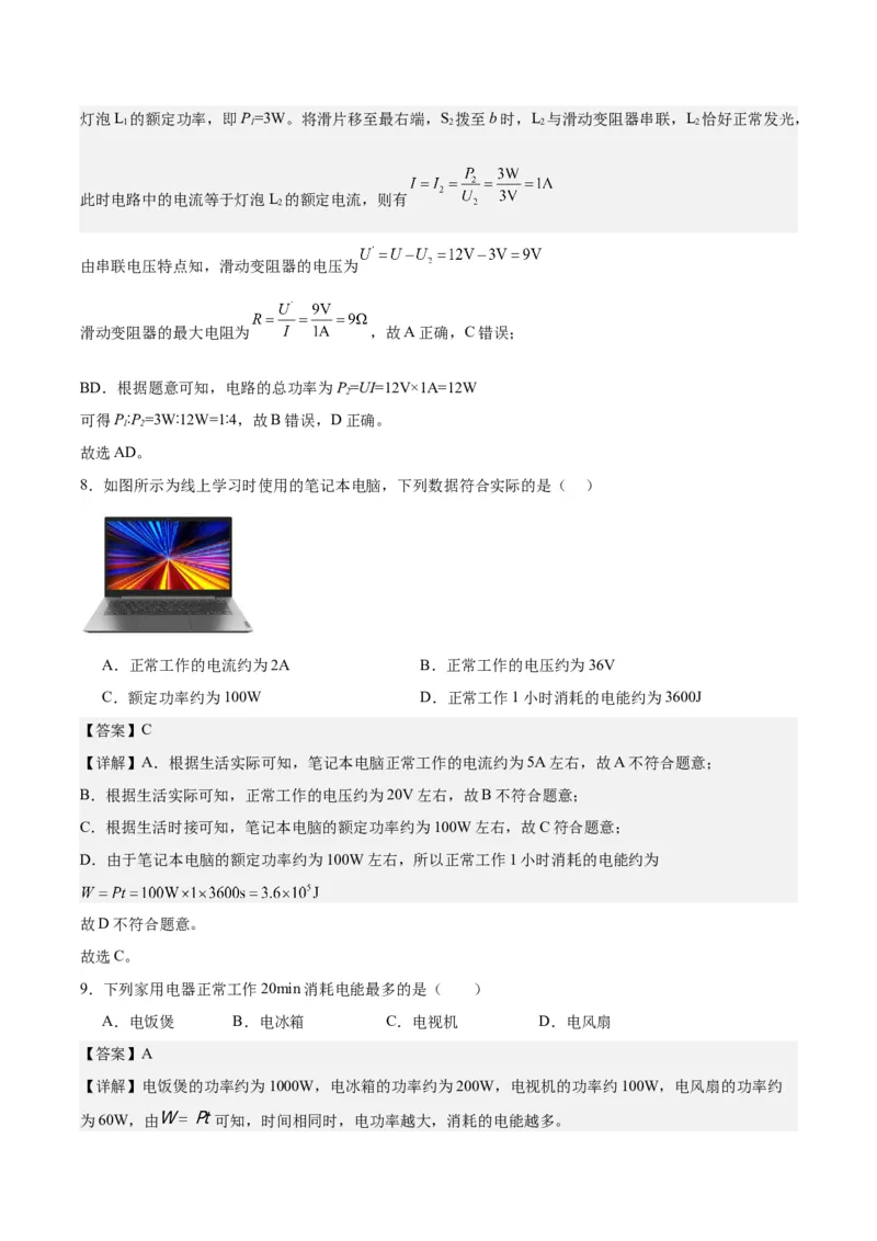 专题24电功和电功率（解析版）_8、物理总复习_8.中考物理总复习_2024年中考复习资料_一轮复习资料_完备战2024年中考物理一轮复习讲义练习（全国通用）_教师版（含答案解析）