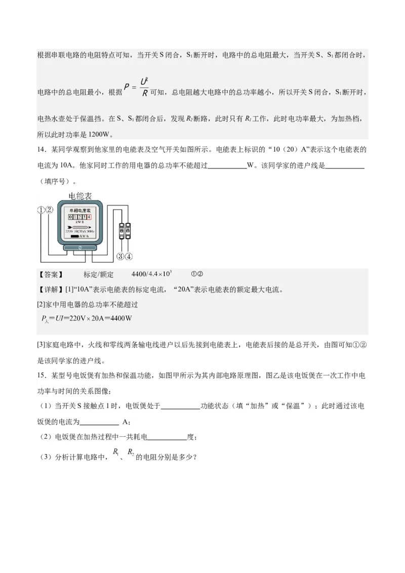 专题24电功和电功率（解析版）_8、物理总复习_8.中考物理总复习_2024年中考复习资料_一轮复习资料_完备战2024年中考物理一轮复习讲义练习（全国通用）_教师版（含答案解析）