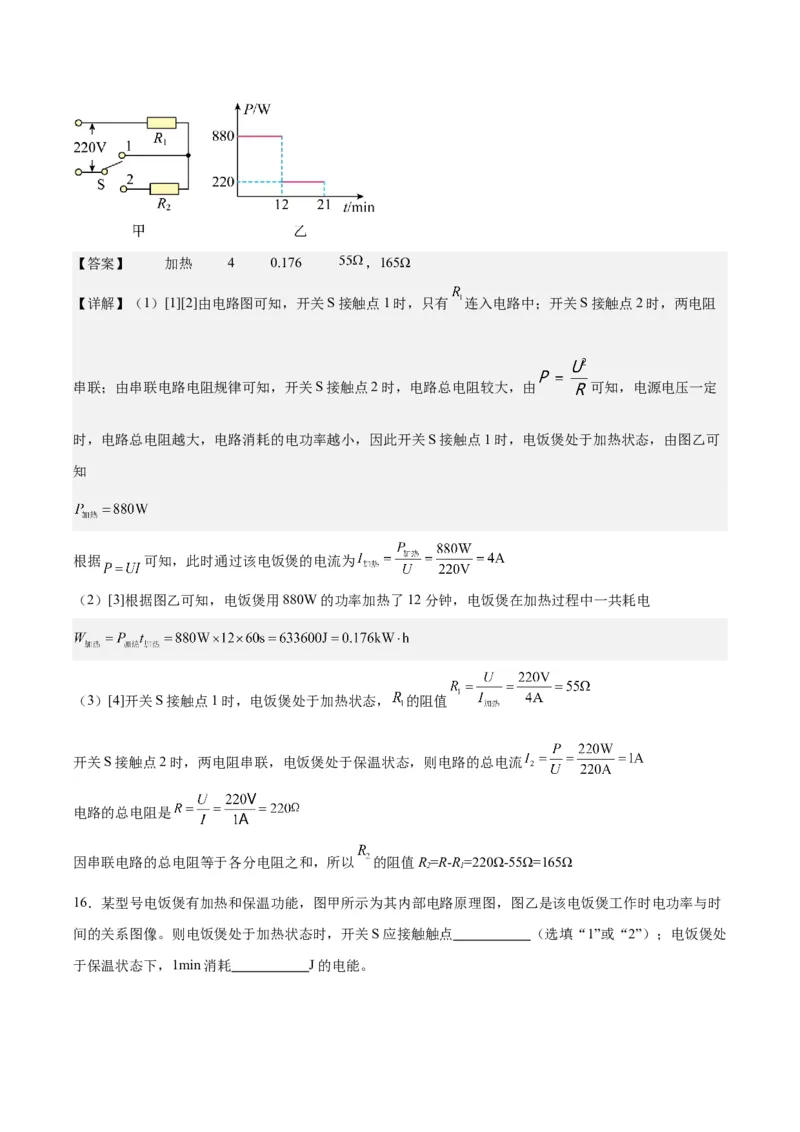 专题24电功和电功率（解析版）_8、物理总复习_8.中考物理总复习_2024年中考复习资料_一轮复习资料_完备战2024年中考物理一轮复习讲义练习（全国通用）_教师版（含答案解析）