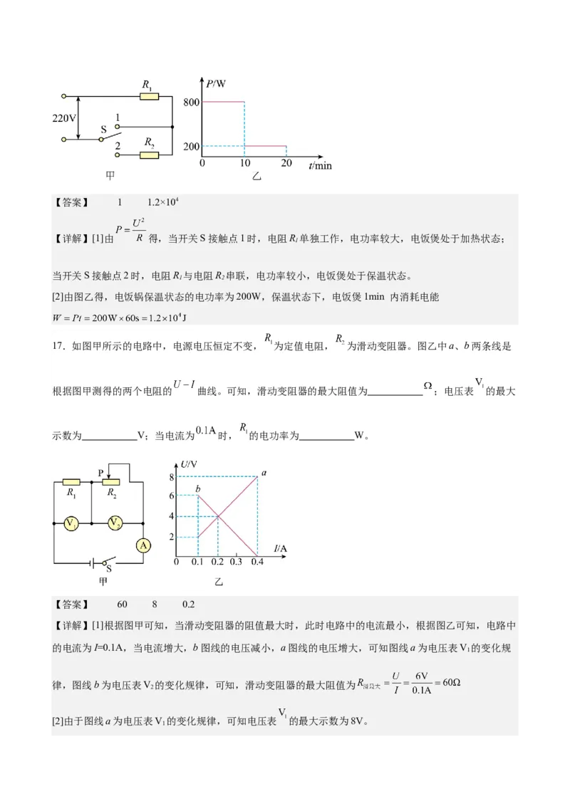 专题24电功和电功率（解析版）_8、物理总复习_8.中考物理总复习_2024年中考复习资料_一轮复习资料_完备战2024年中考物理一轮复习讲义练习（全国通用）_教师版（含答案解析）