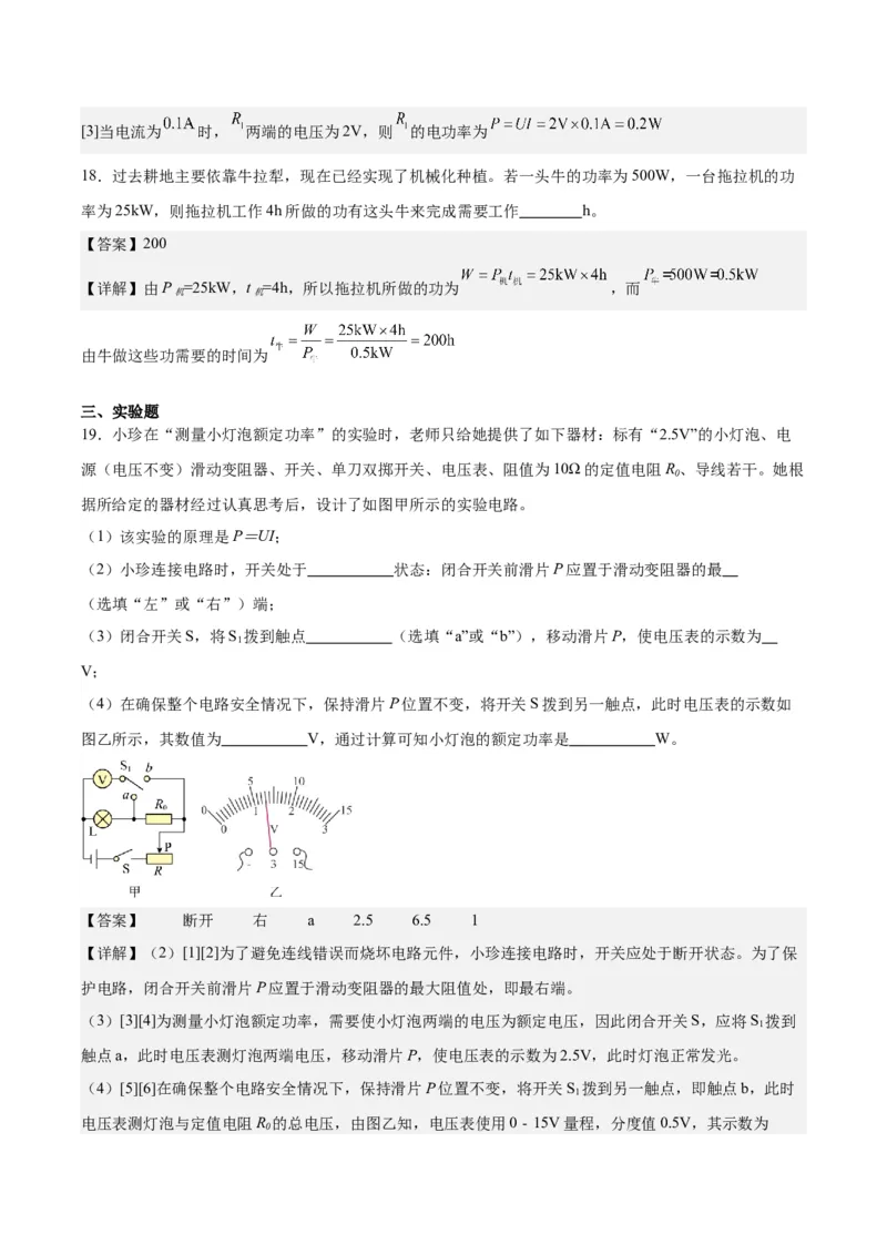 专题24电功和电功率（解析版）_8、物理总复习_8.中考物理总复习_2024年中考复习资料_一轮复习资料_完备战2024年中考物理一轮复习讲义练习（全国通用）_教师版（含答案解析）