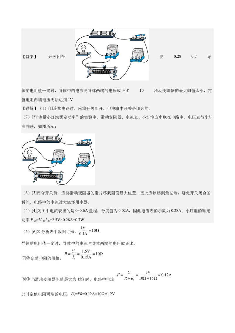 专题24电功和电功率（解析版）_8、物理总复习_8.中考物理总复习_2024年中考复习资料_一轮复习资料_完备战2024年中考物理一轮复习讲义练习（全国通用）_教师版（含答案解析）