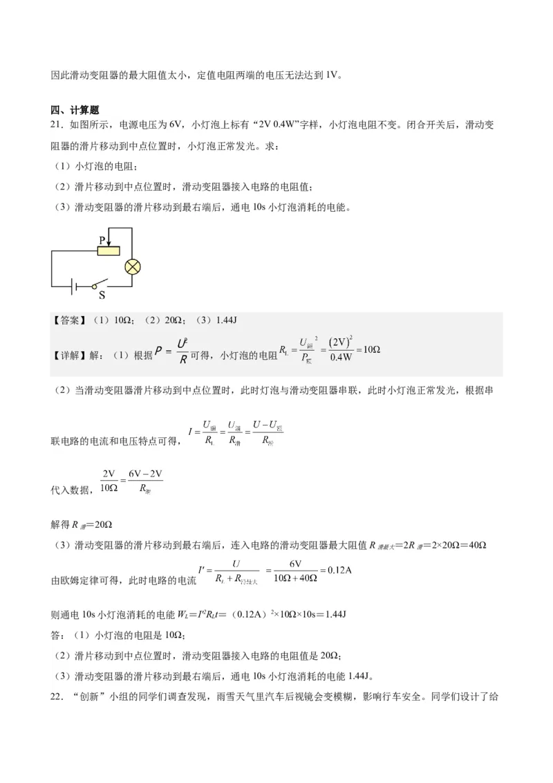 专题24电功和电功率（解析版）_8、物理总复习_8.中考物理总复习_2024年中考复习资料_一轮复习资料_完备战2024年中考物理一轮复习讲义练习（全国通用）_教师版（含答案解析）
