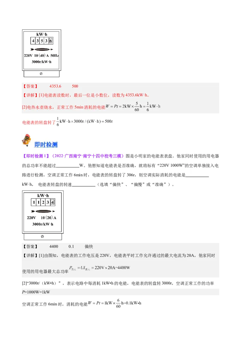 专题24电功和电功率（解析版）_8、物理总复习_8.中考物理总复习_2024年中考复习资料_一轮复习资料_完备战2024年中考物理一轮复习讲义练习（全国通用）_教师版（含答案解析）