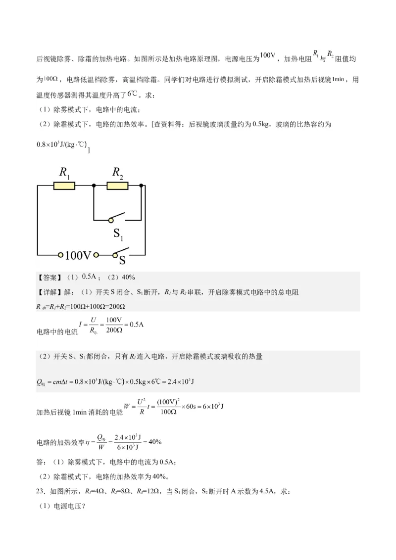 专题24电功和电功率（解析版）_8、物理总复习_8.中考物理总复习_2024年中考复习资料_一轮复习资料_完备战2024年中考物理一轮复习讲义练习（全国通用）_教师版（含答案解析）