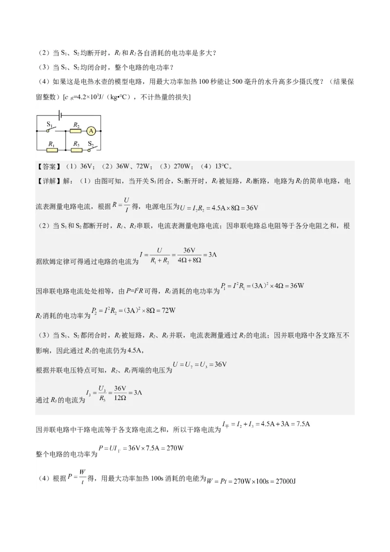 专题24电功和电功率（解析版）_8、物理总复习_8.中考物理总复习_2024年中考复习资料_一轮复习资料_完备战2024年中考物理一轮复习讲义练习（全国通用）_教师版（含答案解析）