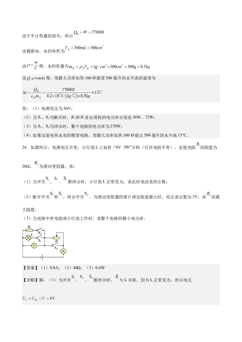 专题24电功和电功率（解析版）_8、物理总复习_8.中考物理总复习_2024年中考复习资料_一轮复习资料_完备战2024年中考物理一轮复习讲义练习（全国通用）_教师版（含答案解析）