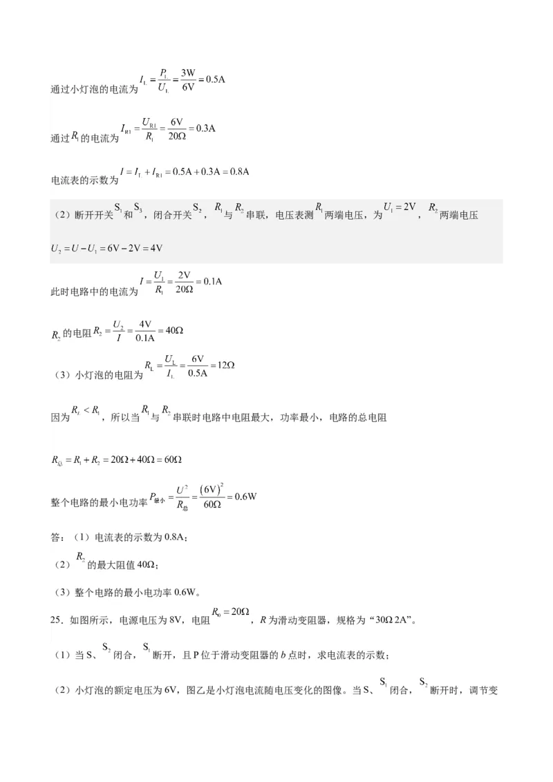 专题24电功和电功率（解析版）_8、物理总复习_8.中考物理总复习_2024年中考复习资料_一轮复习资料_完备战2024年中考物理一轮复习讲义练习（全国通用）_教师版（含答案解析）
