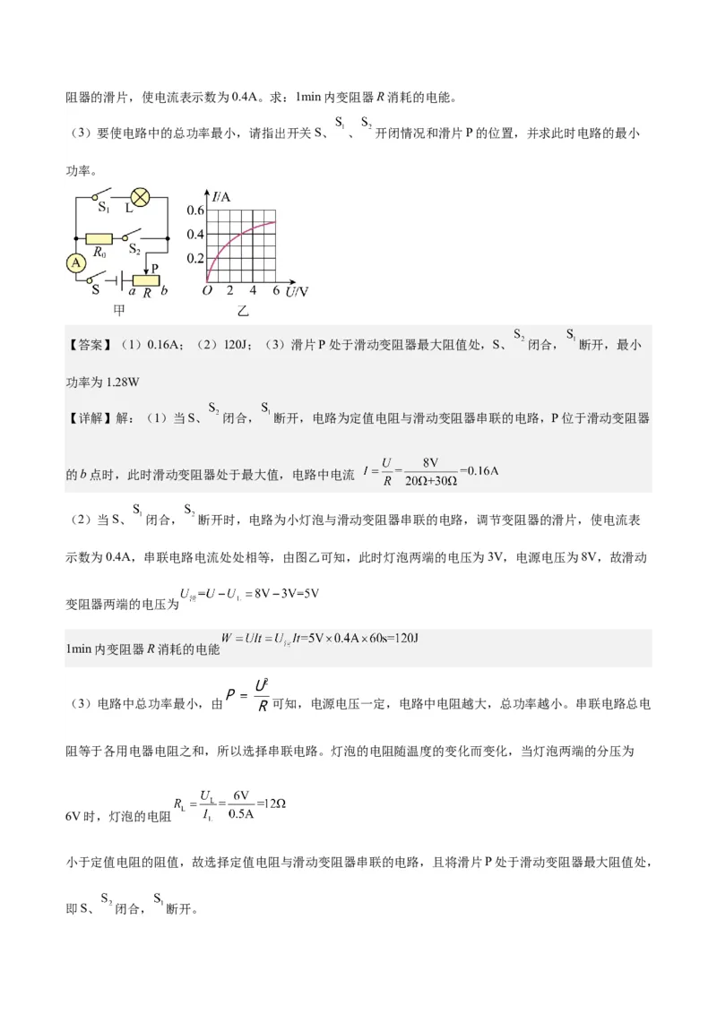 专题24电功和电功率（解析版）_8、物理总复习_8.中考物理总复习_2024年中考复习资料_一轮复习资料_完备战2024年中考物理一轮复习讲义练习（全国通用）_教师版（含答案解析）