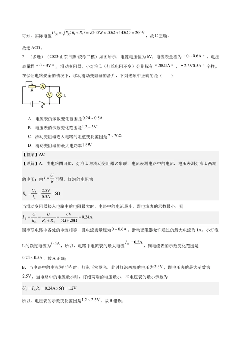 专题24电功和电功率（解析版）_8、物理总复习_8.中考物理总复习_2024年中考复习资料_一轮复习资料_完备战2024年中考物理一轮复习讲义练习（全国通用）_教师版（含答案解析）