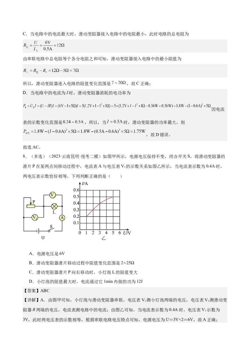 专题24电功和电功率（解析版）_8、物理总复习_8.中考物理总复习_2024年中考复习资料_一轮复习资料_完备战2024年中考物理一轮复习讲义练习（全国通用）_教师版（含答案解析）