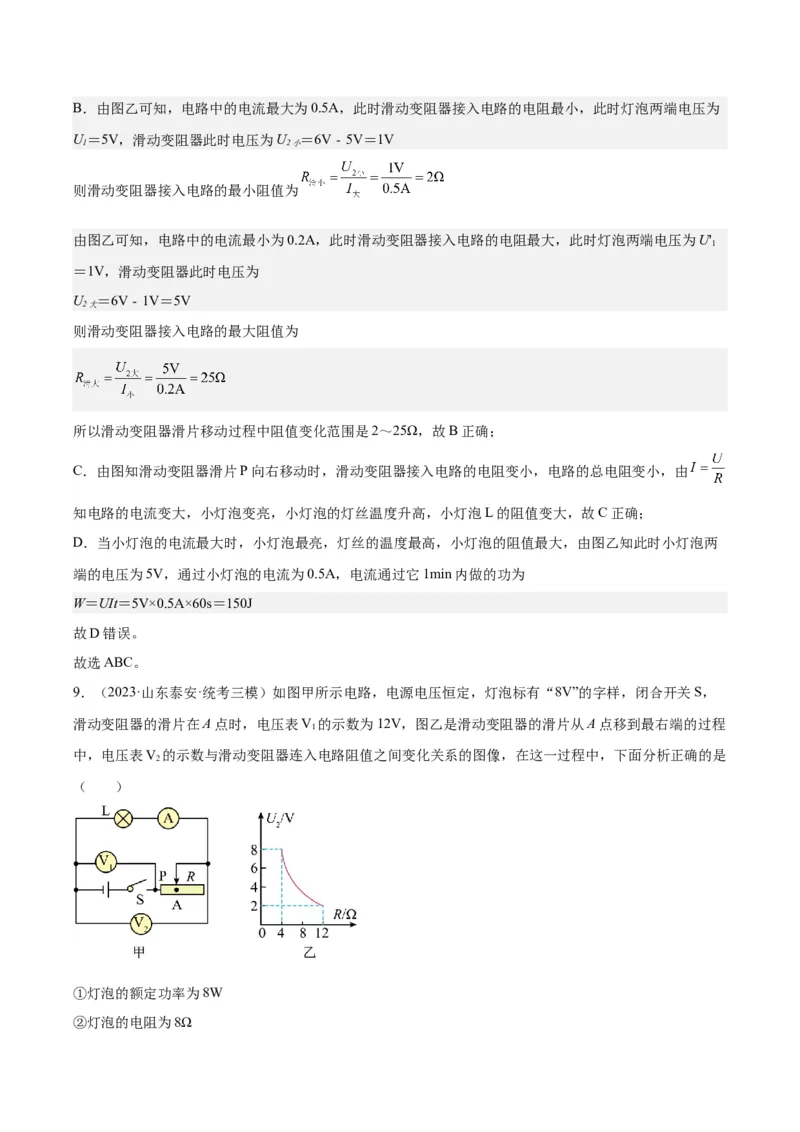专题24电功和电功率（解析版）_8、物理总复习_8.中考物理总复习_2024年中考复习资料_一轮复习资料_完备战2024年中考物理一轮复习讲义练习（全国通用）_教师版（含答案解析）