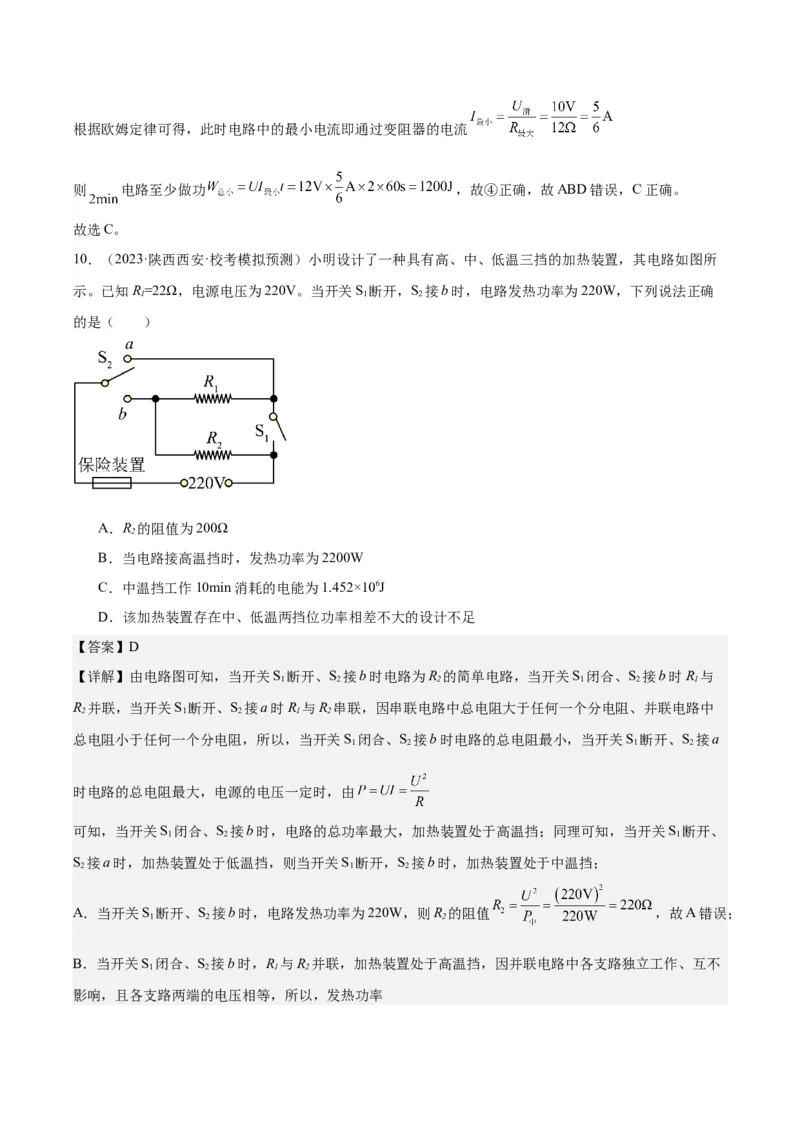 专题24电功和电功率（解析版）_8、物理总复习_8.中考物理总复习_2024年中考复习资料_一轮复习资料_完备战2024年中考物理一轮复习讲义练习（全国通用）_教师版（含答案解析）