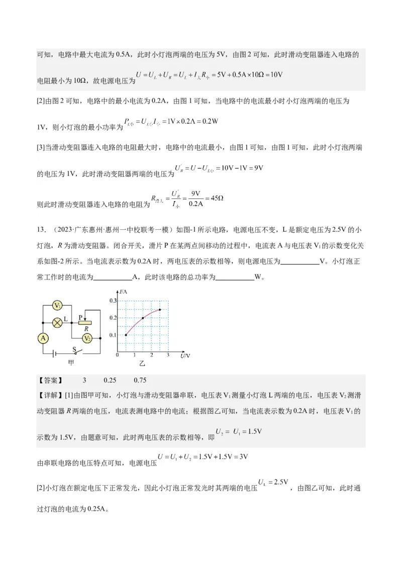 专题24电功和电功率（解析版）_8、物理总复习_8.中考物理总复习_2024年中考复习资料_一轮复习资料_完备战2024年中考物理一轮复习讲义练习（全国通用）_教师版（含答案解析）