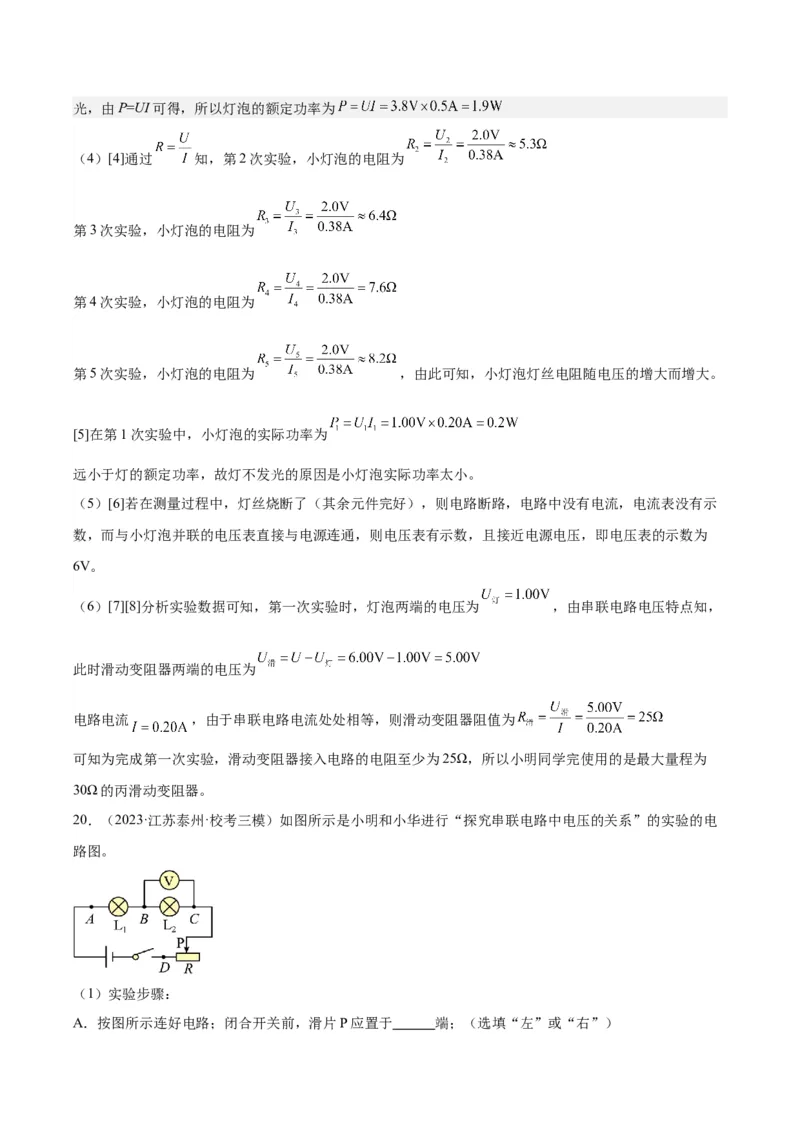 专题24电功和电功率（解析版）_8、物理总复习_8.中考物理总复习_2024年中考复习资料_一轮复习资料_完备战2024年中考物理一轮复习讲义练习（全国通用）_教师版（含答案解析）