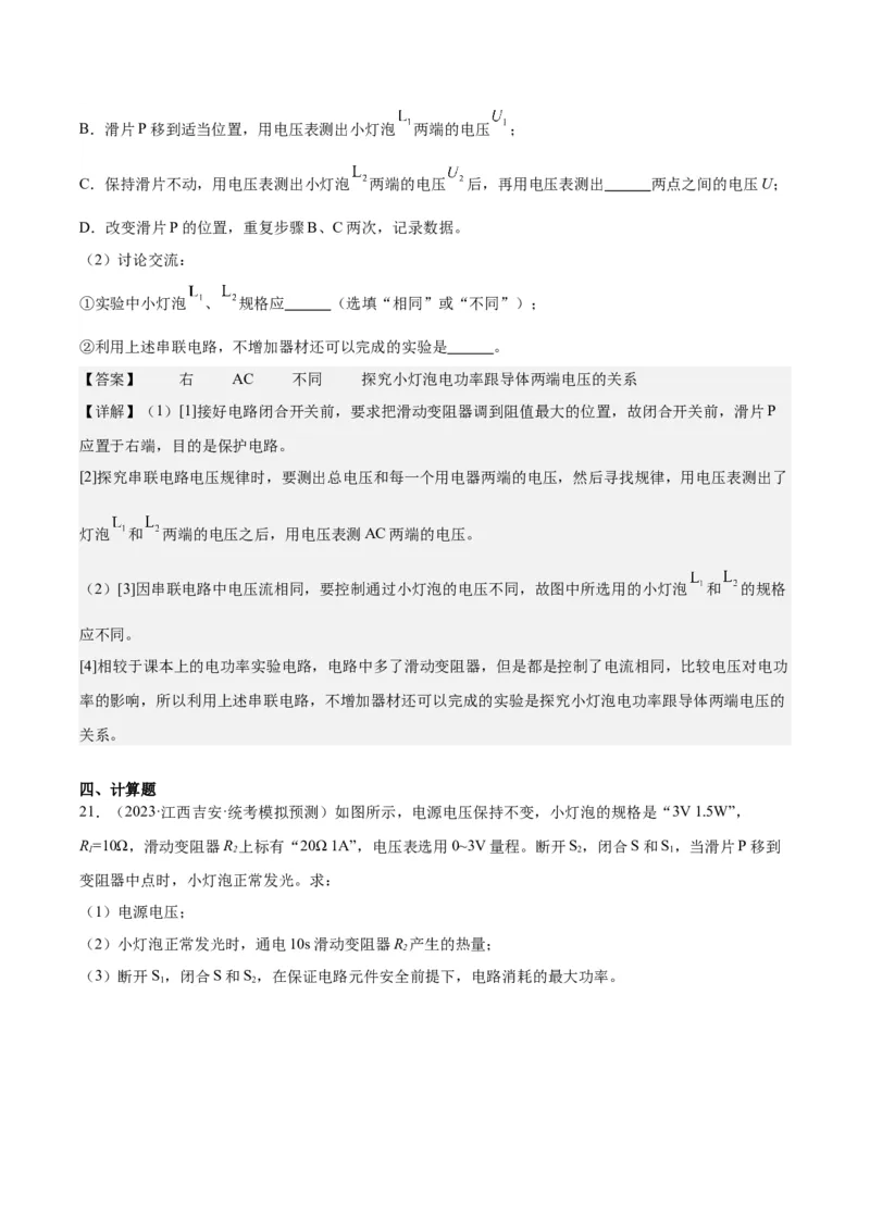 专题24电功和电功率（解析版）_8、物理总复习_8.中考物理总复习_2024年中考复习资料_一轮复习资料_完备战2024年中考物理一轮复习讲义练习（全国通用）_教师版（含答案解析）