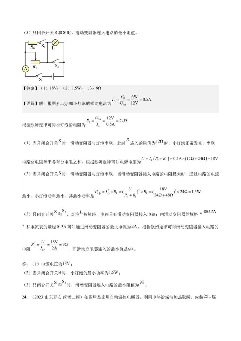 专题24电功和电功率（解析版）_8、物理总复习_8.中考物理总复习_2024年中考复习资料_一轮复习资料_完备战2024年中考物理一轮复习讲义练习（全国通用）_教师版（含答案解析）