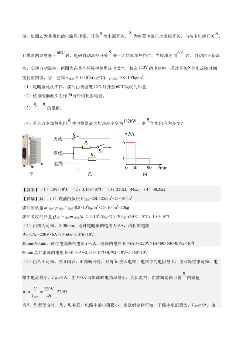 专题24电功和电功率（解析版）_8、物理总复习_8.中考物理总复习_2024年中考复习资料_一轮复习资料_完备战2024年中考物理一轮复习讲义练习（全国通用）_教师版（含答案解析）