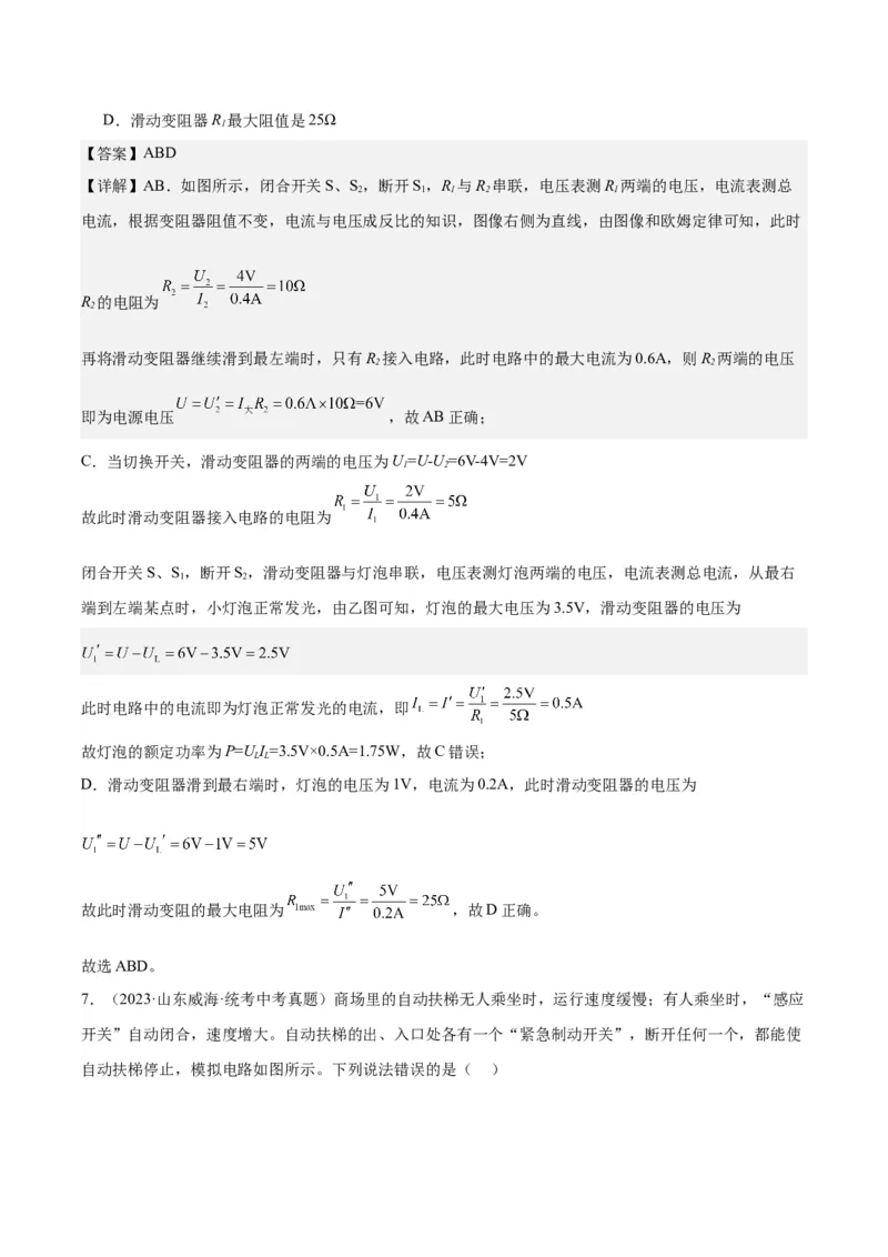 专题24电功和电功率（解析版）_8、物理总复习_8.中考物理总复习_2024年中考复习资料_一轮复习资料_完备战2024年中考物理一轮复习讲义练习（全国通用）_教师版（含答案解析）