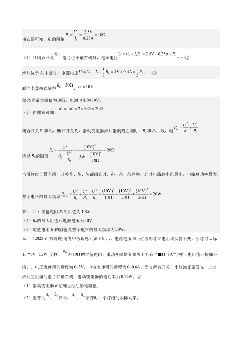专题24电功和电功率（解析版）_8、物理总复习_8.中考物理总复习_2024年中考复习资料_一轮复习资料_完备战2024年中考物理一轮复习讲义练习（全国通用）_教师版（含答案解析）