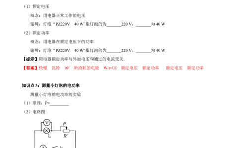 专题24电功和电功率（解析版）_8、物理总复习_8.中考物理总复习_2024年中考复习资料_一轮复习资料_完备战2024年中考物理一轮复习讲义练习（全国通用）_教师版（含答案解析）