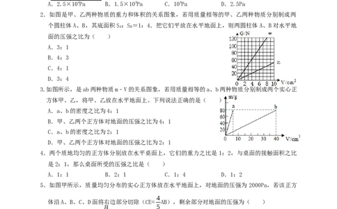 专题16固体压强计算（知识点复习+例题讲解+过关练习）-备战2023年中考物理一轮复习考点帮（原卷版）_8、物理总复习_8.中考物理总复习_2023年中考复习资料_一轮复习
