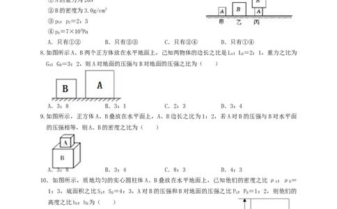 专题16固体压强计算（知识点复习+例题讲解+过关练习）-备战2023年中考物理一轮复习考点帮（原卷版）_8、物理总复习_8.中考物理总复习_2023年中考复习资料_一轮复习