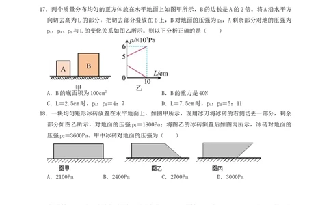 专题16固体压强计算（知识点复习+例题讲解+过关练习）-备战2023年中考物理一轮复习考点帮（原卷版）_8、物理总复习_8.中考物理总复习_2023年中考复习资料_一轮复习
