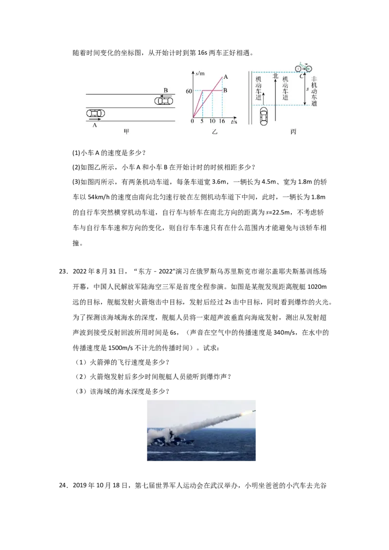 八年级上册物理压轴题考卷01（原卷版）_初物_八年级上下册+九年级全一册物理_八年级物理上册_压轴题训练