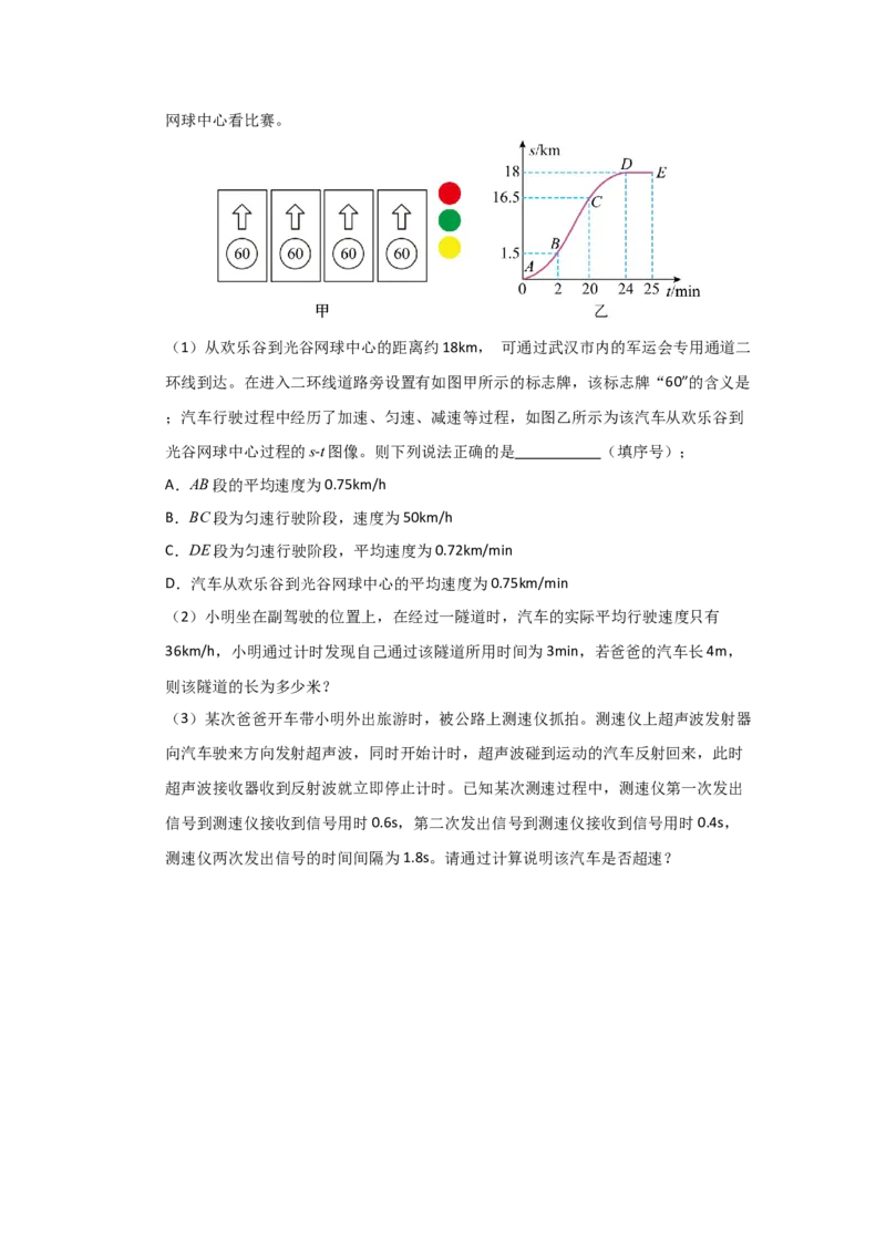 八年级上册物理压轴题考卷01（原卷版）_初物_八年级上下册+九年级全一册物理_八年级物理上册_压轴题训练
