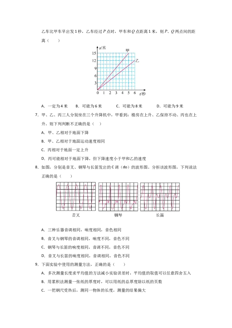 八年级上册物理压轴题考卷01（原卷版）_初物_八年级上下册+九年级全一册物理_八年级物理上册_压轴题训练