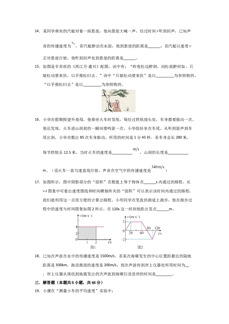 八年级上册物理压轴题考卷01（原卷版）_初物_八年级上下册+九年级全一册物理_八年级物理上册_压轴题训练