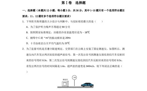 八年级上册物理压轴题考卷01（原卷版）_初物_八年级上下册+九年级全一册物理_八年级物理上册_压轴题训练
