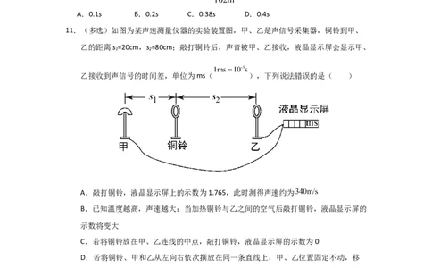 八年级上册物理压轴题考卷01（原卷版）_初物_八年级上下册+九年级全一册物理_八年级物理上册_压轴题训练