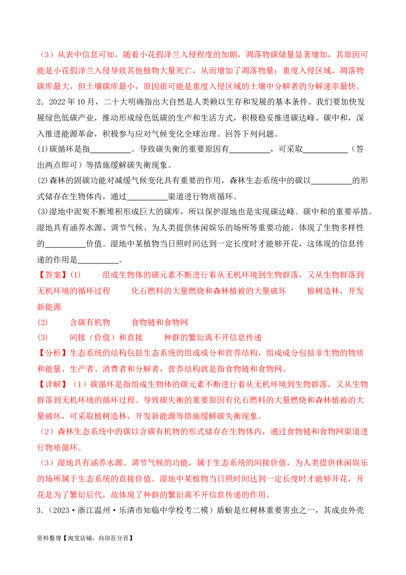 专题09生态环境（解析版）_新高考复习资料_2024年新高考复习资料_二轮复习资料_2024年高考生物二轮热点题型归纳与变式演练（新高考通用）_教师版（含答案解析）