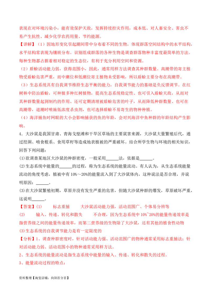 专题09生态环境（解析版）_新高考复习资料_2024年新高考复习资料_二轮复习资料_2024年高考生物二轮热点题型归纳与变式演练（新高考通用）_教师版（含答案解析）