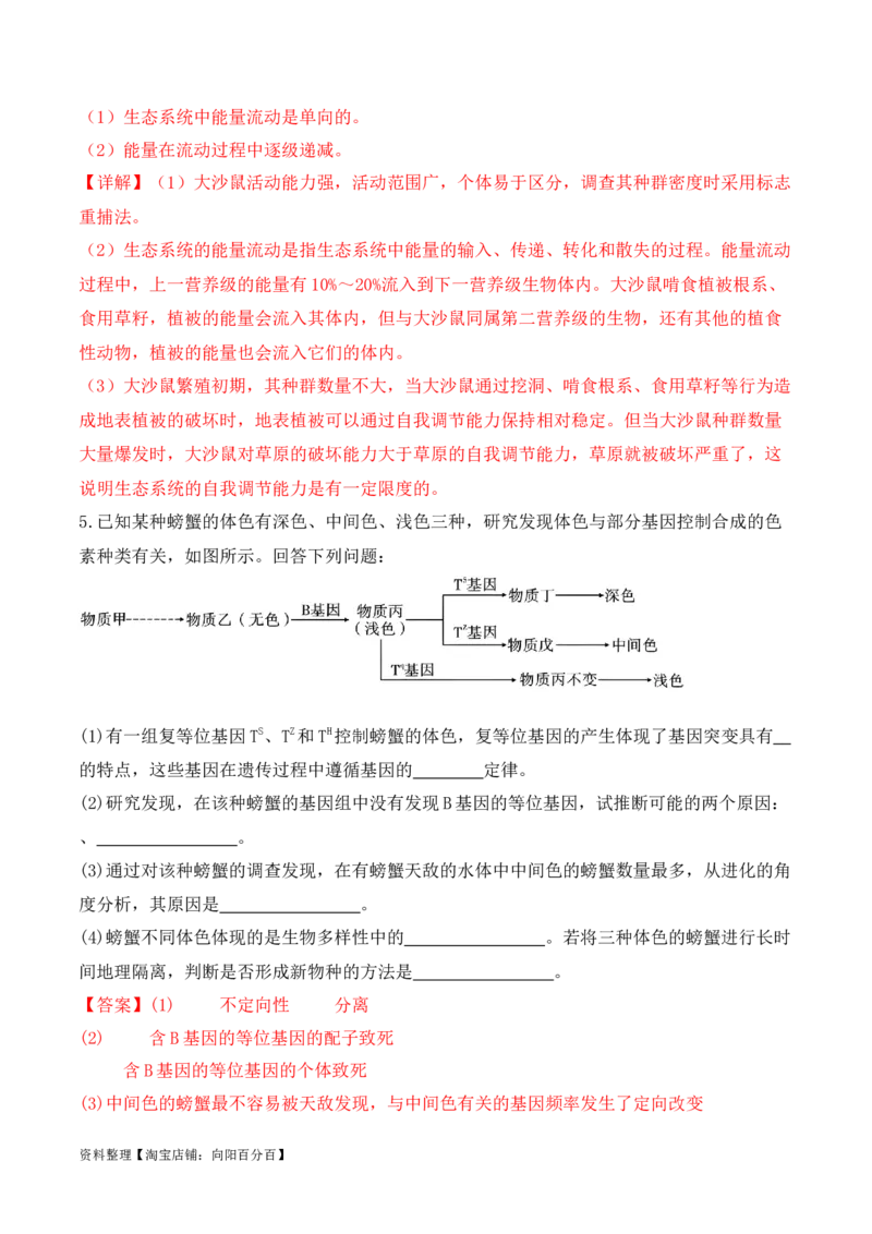 专题09生态环境（解析版）_新高考复习资料_2024年新高考复习资料_二轮复习资料_2024年高考生物二轮热点题型归纳与变式演练（新高考通用）_教师版（含答案解析）