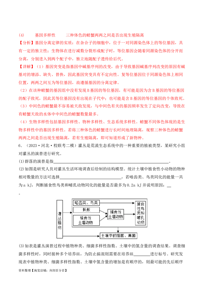 专题09生态环境（解析版）_新高考复习资料_2024年新高考复习资料_二轮复习资料_2024年高考生物二轮热点题型归纳与变式演练（新高考通用）_教师版（含答案解析）