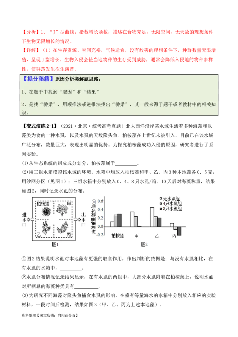 专题09生态环境（解析版）_新高考复习资料_2024年新高考复习资料_二轮复习资料_2024年高考生物二轮热点题型归纳与变式演练（新高考通用）_教师版（含答案解析）