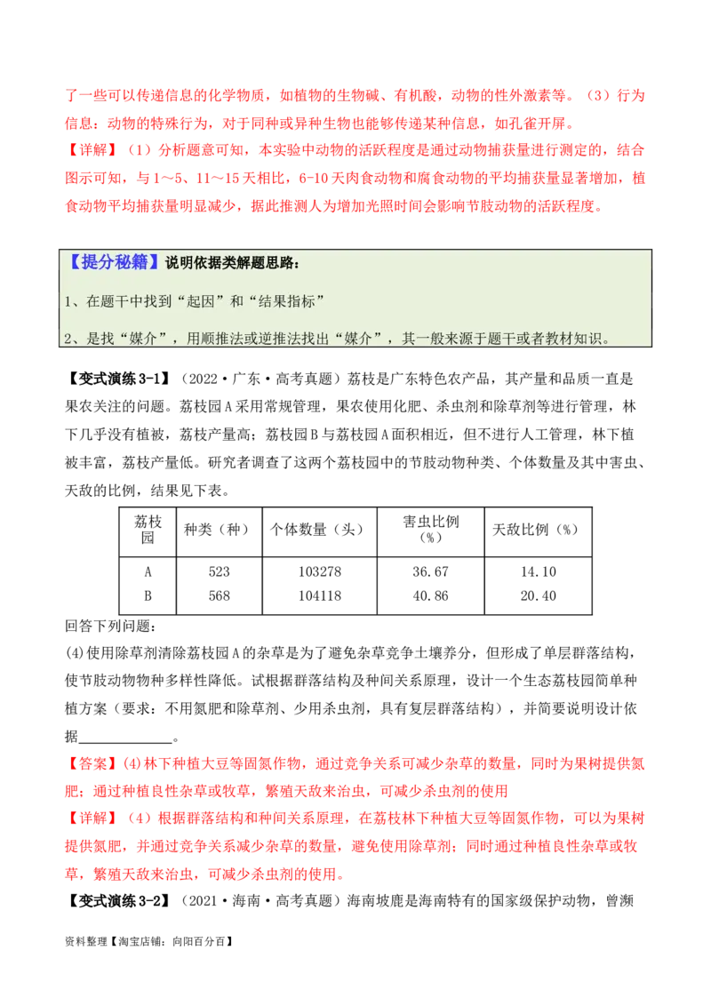 专题09生态环境（解析版）_新高考复习资料_2024年新高考复习资料_二轮复习资料_2024年高考生物二轮热点题型归纳与变式演练（新高考通用）_教师版（含答案解析）