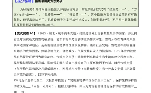 专题09生态环境（解析版）_新高考复习资料_2024年新高考复习资料_二轮复习资料_2024年高考生物二轮热点题型归纳与变式演练（新高考通用）_教师版（含答案解析）
