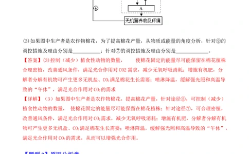 专题09生态环境（解析版）_新高考复习资料_2024年新高考复习资料_二轮复习资料_2024年高考生物二轮热点题型归纳与变式演练（新高考通用）_教师版（含答案解析）