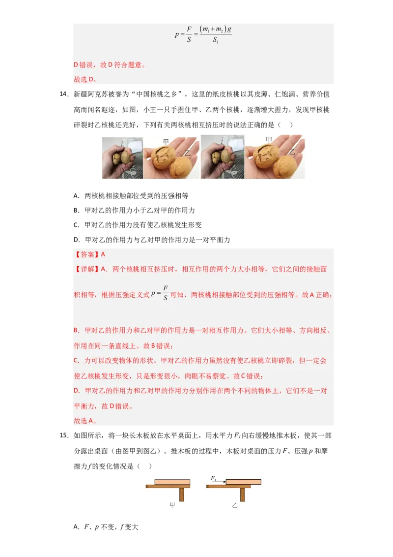 第9章《压强》单元测试卷（教师版）_初物_八年级上下册+九年级全一册物理_八年级物理下册_讲义（更新中）-U26